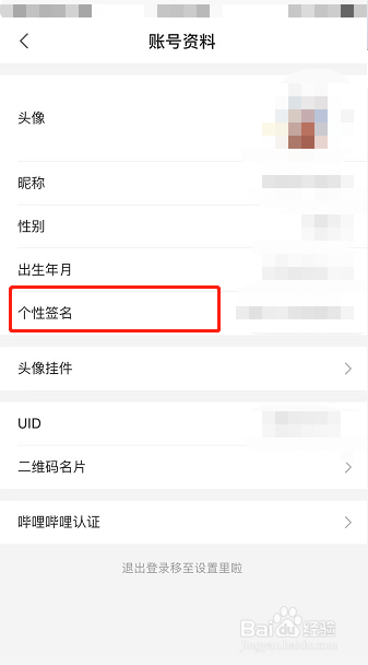 bilibili怎么设置个性签名