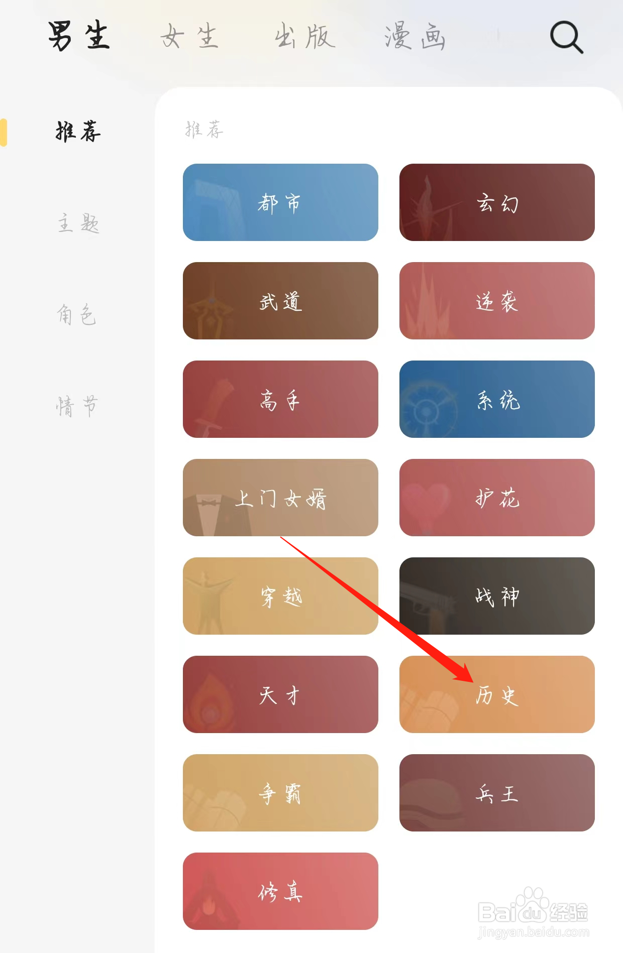 七读免费小说如何查看历史