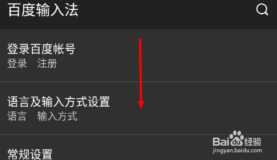 手机百度输入法怎么更改按键声音？