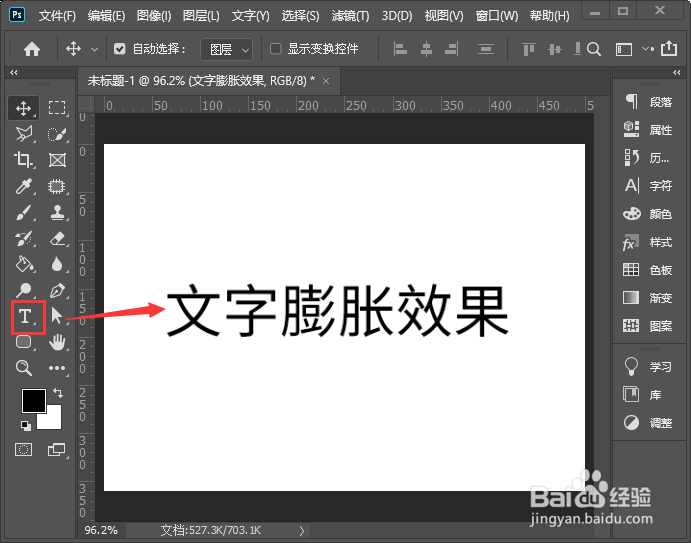 ps怎么做文字膨胀效果