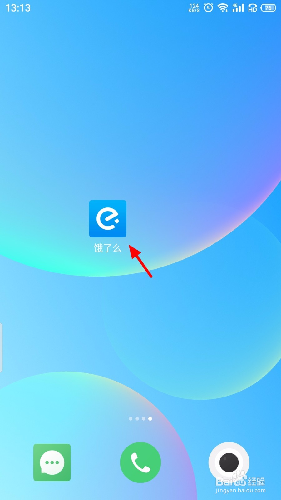 饿了么怎么评价商品