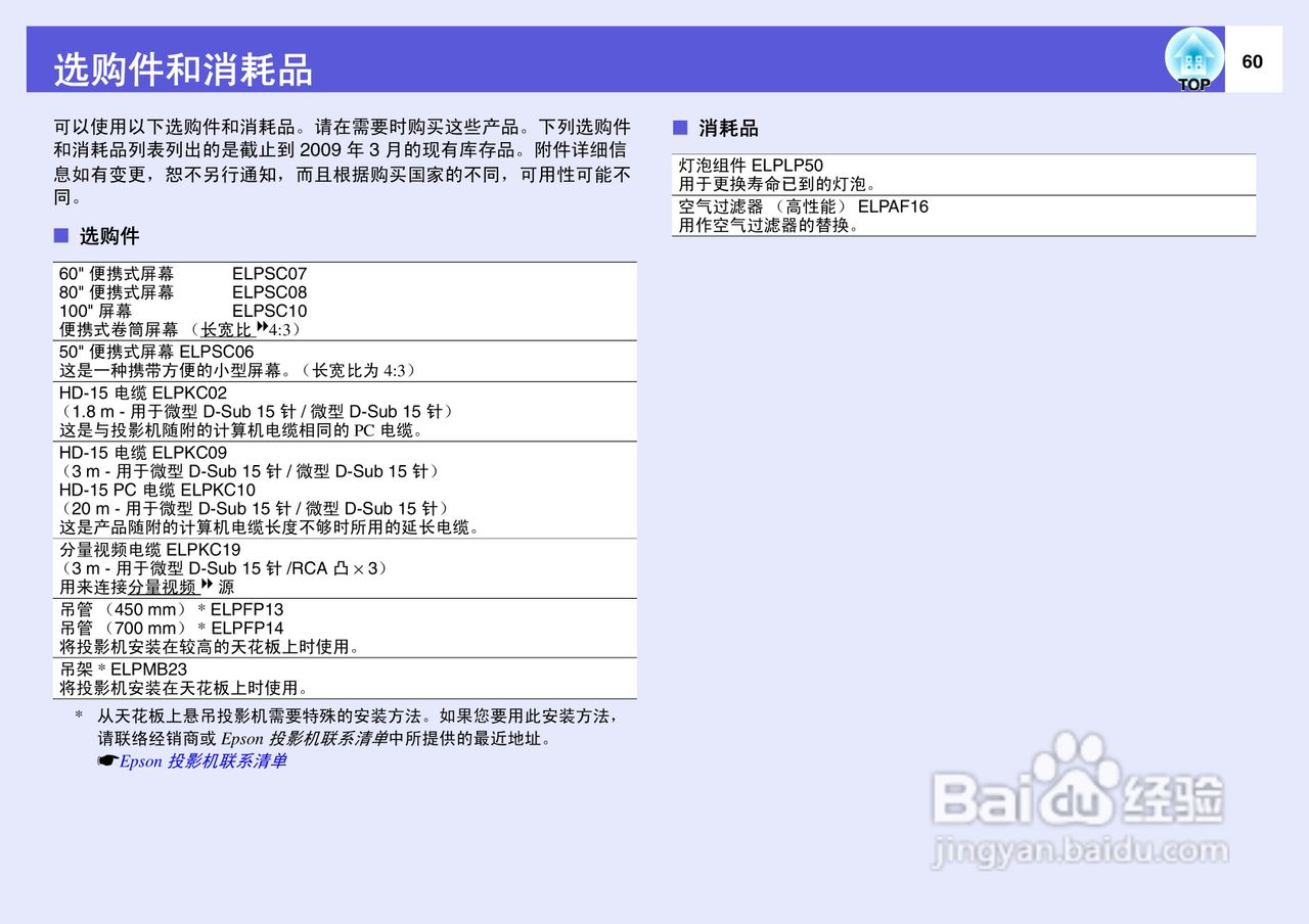 爱普生EB-D290投影仪使用说明书:[6]