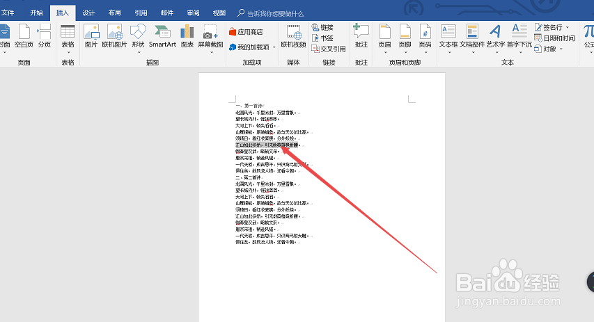 word文档如何创建超链接
