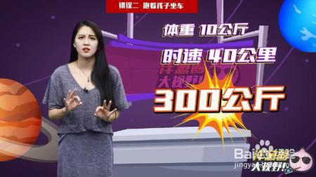 开车带娃出行,哪4种行为导致孩子受伤的几率高达80%?
