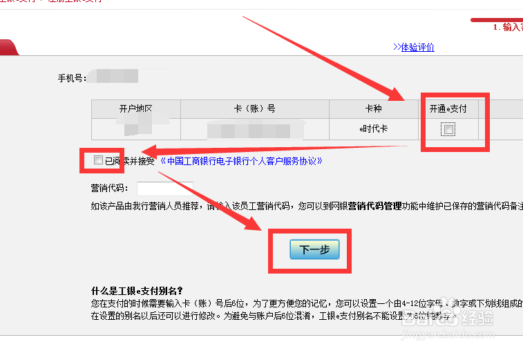 如何自助开通工行网银e支付功能？
