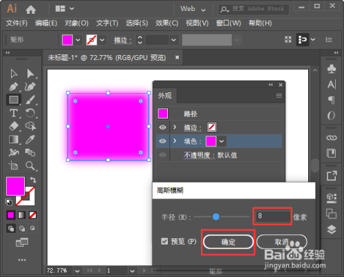 ai怎麼給形狀添加高斯模糊效果