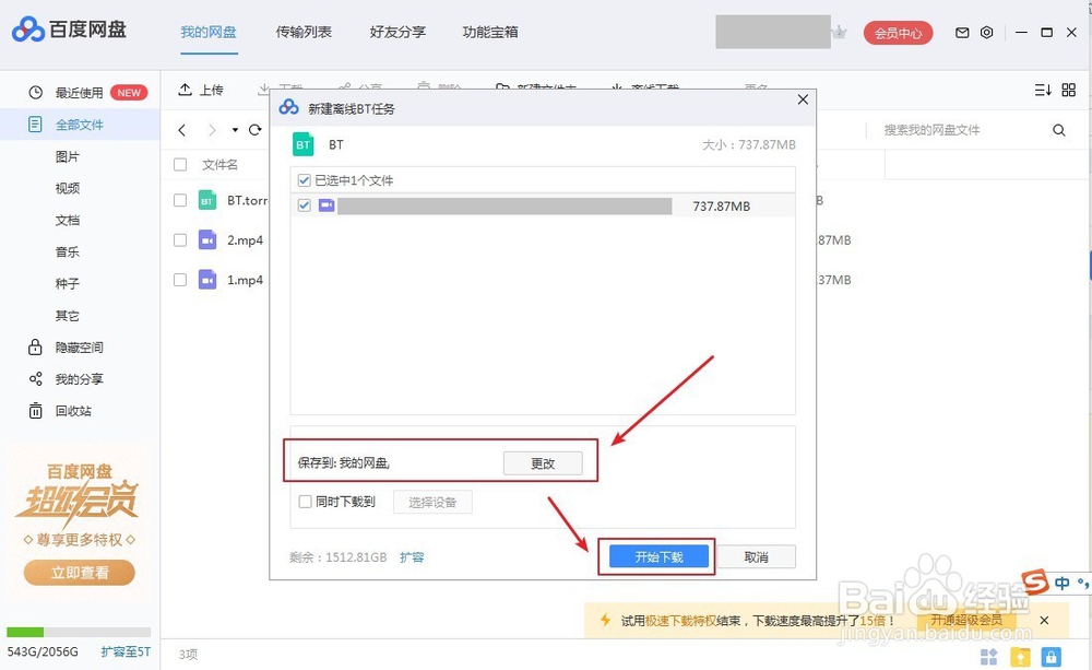 百度网盘如何下载torrent种子BT文件