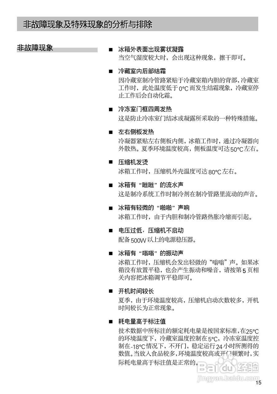 西门子KK23V60TI冰箱使用说明书:[2]