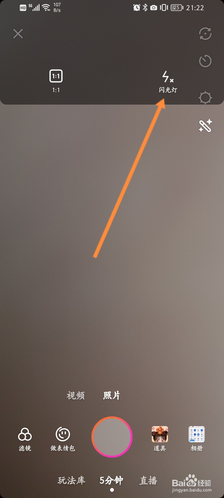 美拍软件怎么开启闪光灯功能