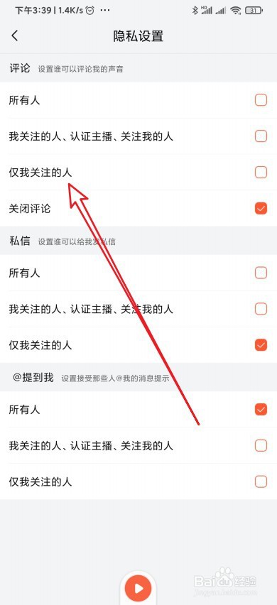 喜马拉雅怎么设置仅我关注的人可评论我的声音