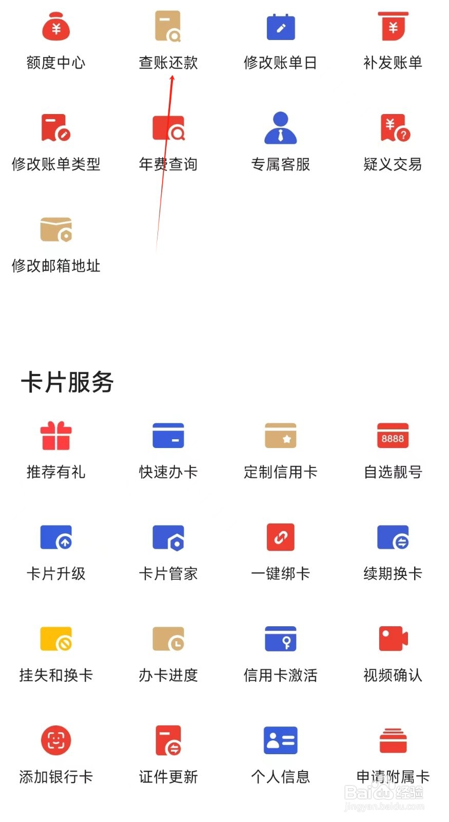 动卡空间怎样找到查账还款