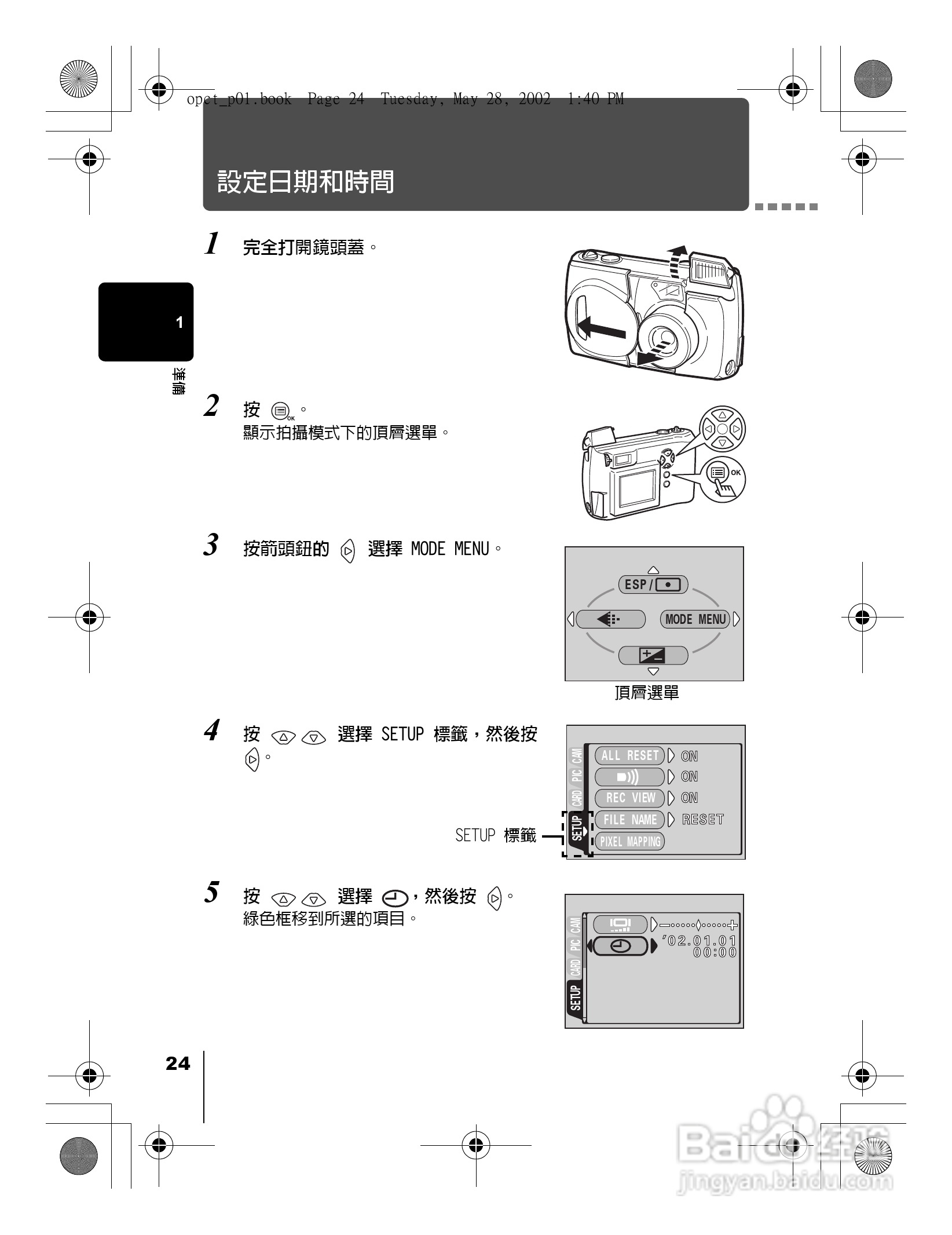Olympus奥林巴斯D-550Z数码相机说明书:[3]