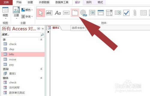 Access数据库中怎么使用控件定位工具