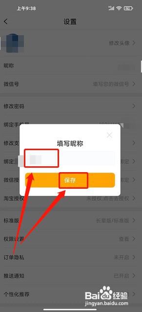 鲤象生活app如何修改昵称