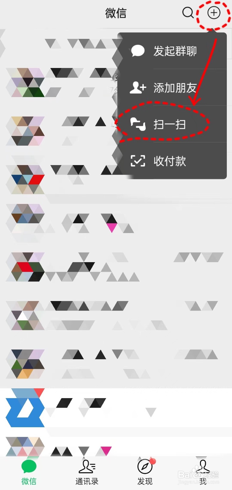 如何用微信向商家付款付钱？