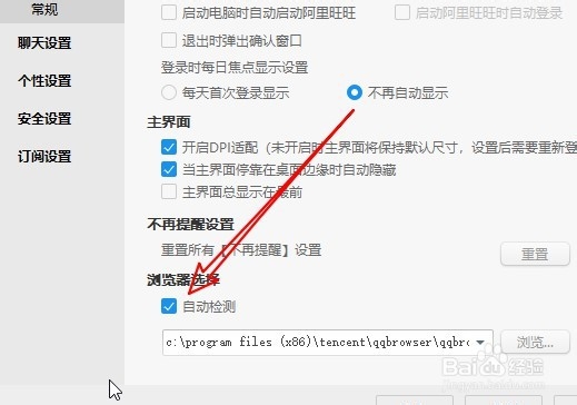 阿里旺旺怎么样设置打开收到链接的浏览器