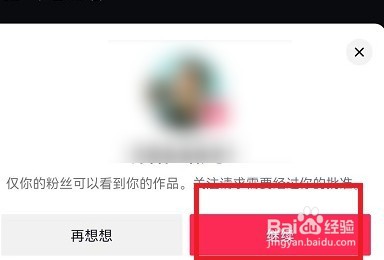 抖音怎么设置不让别人看我的作品