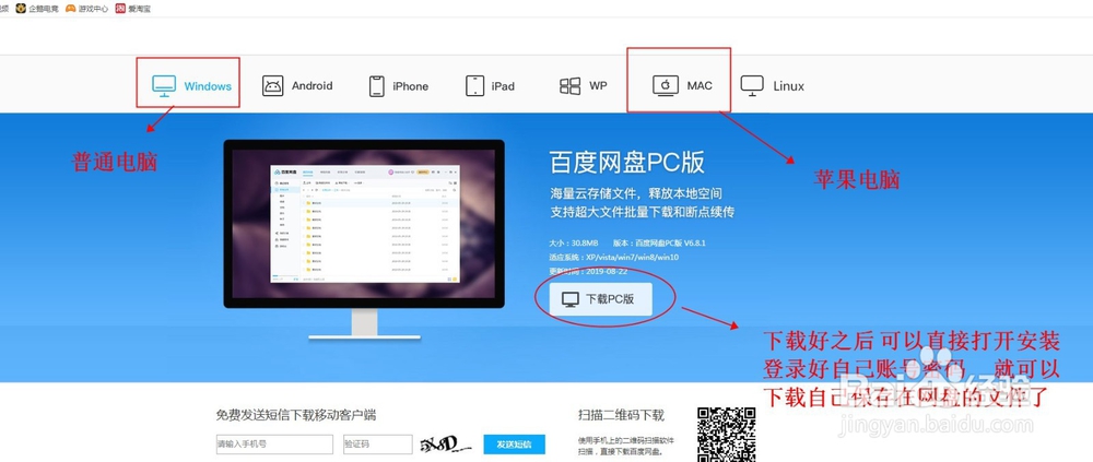 如何使用百度网盘下载文件