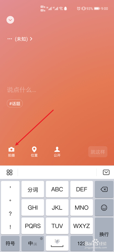 微信状态背景图怎么设置