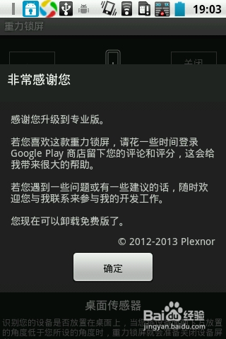 我使用的APP：[24]自动锁屏，根据重力来的！