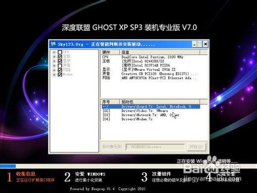 怎样安装深度联盟GhostXP_SP3专业装机版V7.0