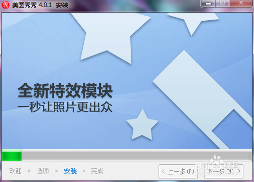 如何下载安装美图秀秀?
