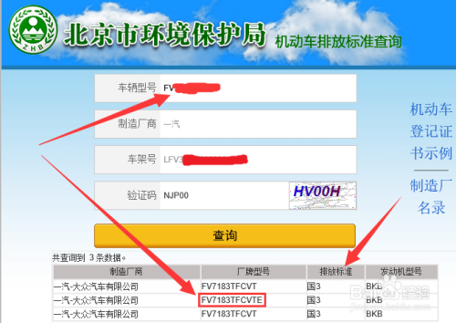 北京机动车环保标志查询,机动车排放标准查询