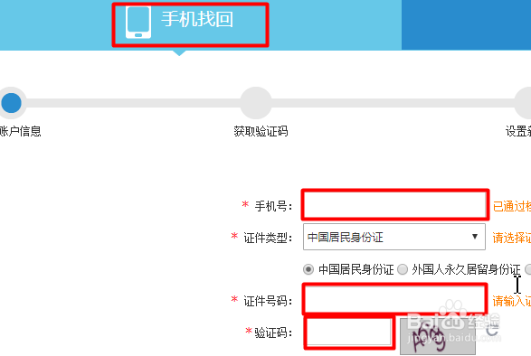 12306如何找回用户名和密码