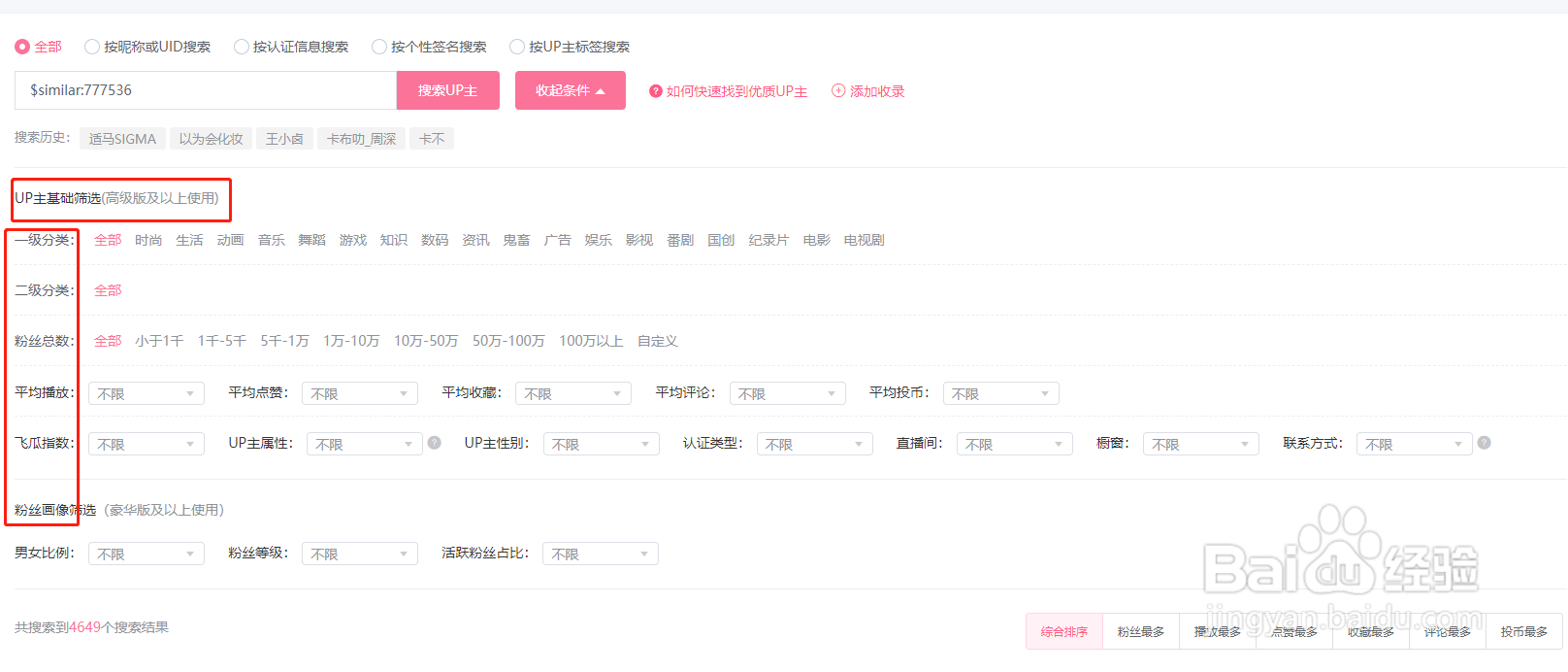如何使用飞瓜数据B站查找相似UP主？