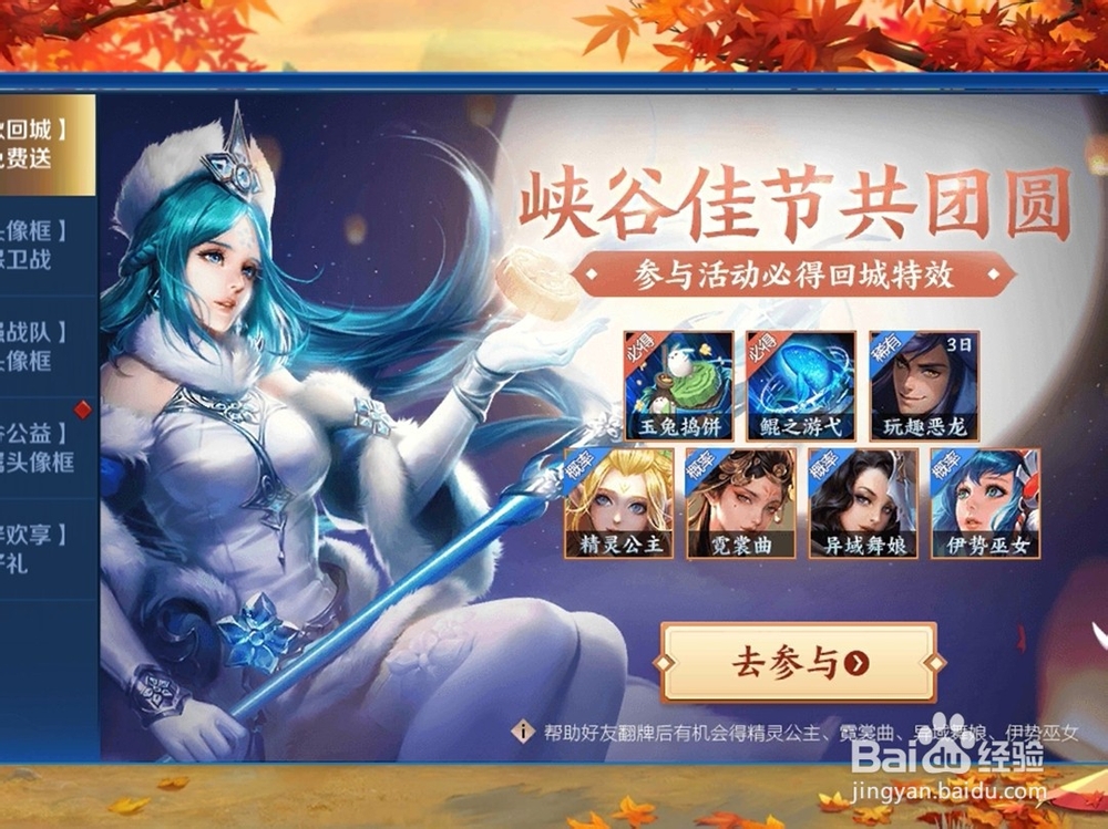 王者荣耀中秋峡谷佳节共团圆得回城特效活动攻略