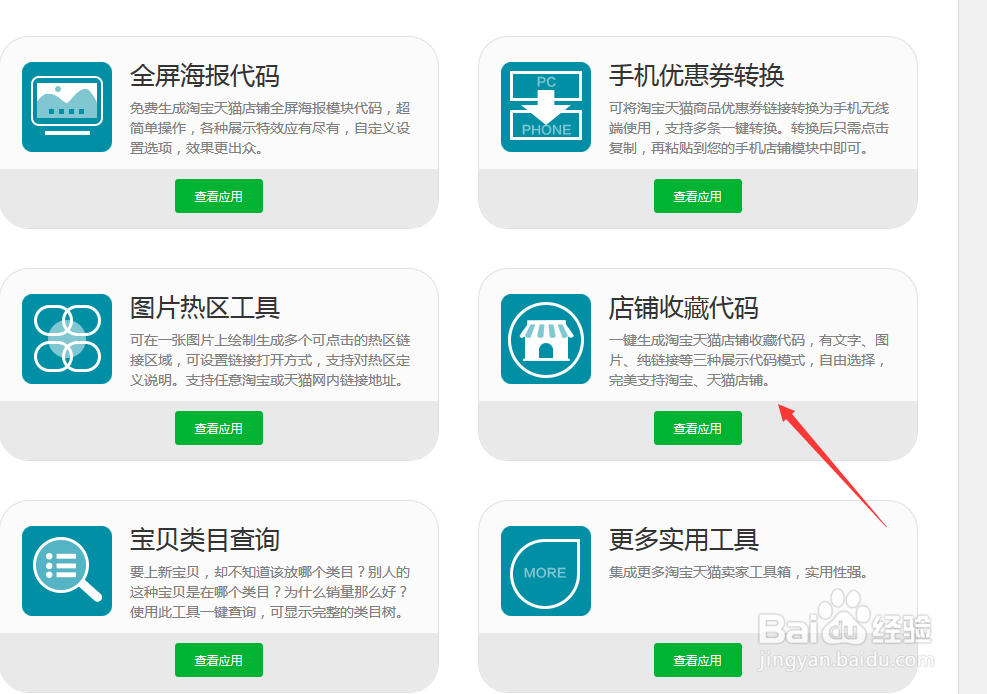 寻访百店网实用小工具之店铺收藏代码