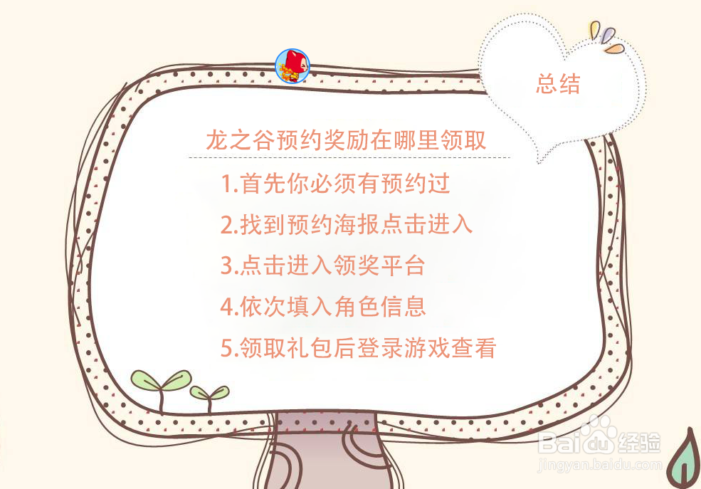 龙之谷预约奖励在哪里领取