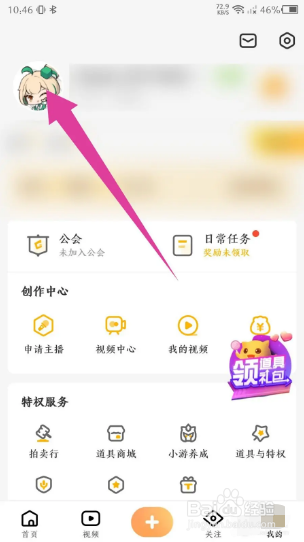游拍如何修改昵称