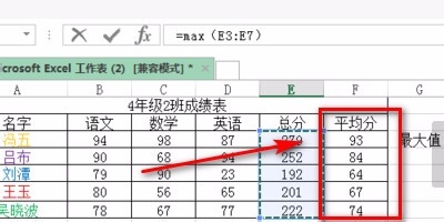 如何受用excel计算平均值
