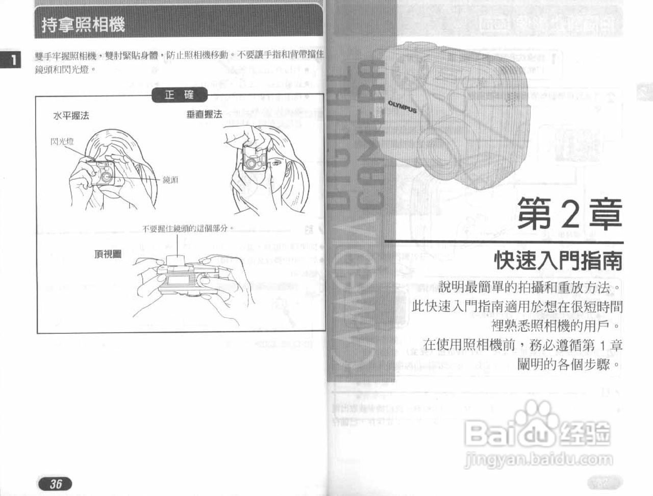 Olympus奥林巴斯D-40Z数码相机说明书:[2]