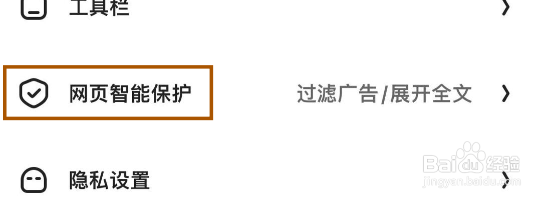 夸克智能保护功能提示在哪里打开