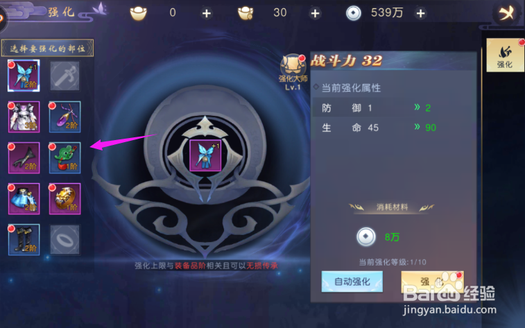 吞星怎么强化装备?
