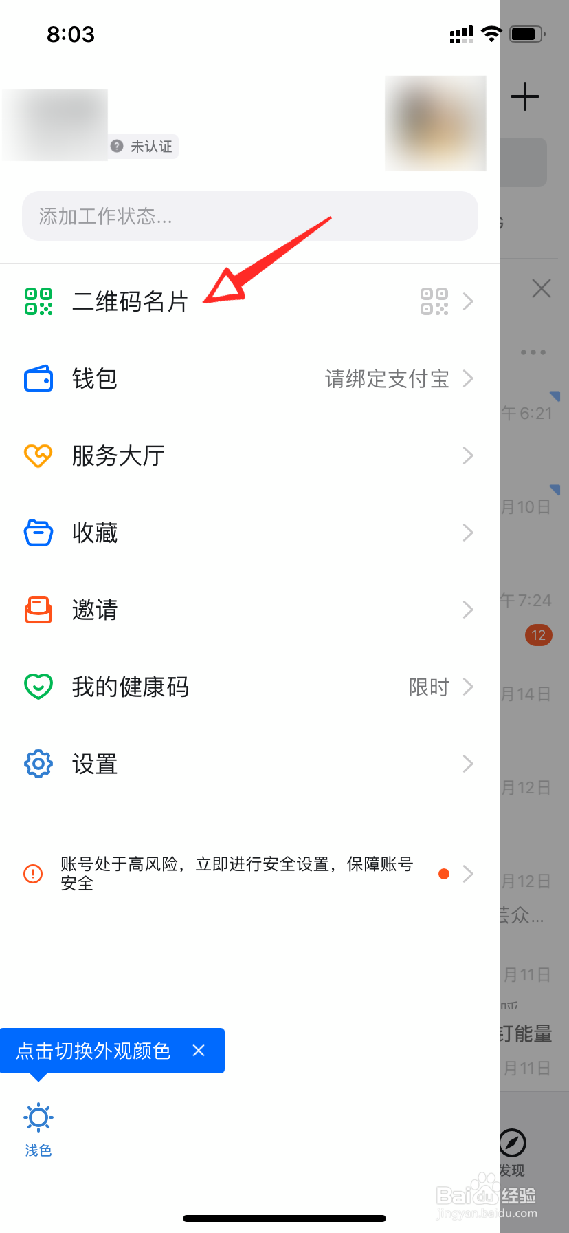 钉钉个人名片怎么设置