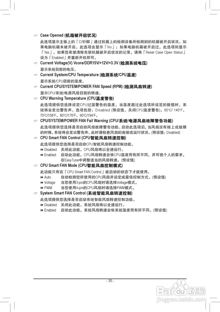技嘉GA-A55-S3P主板使用手册:[4]