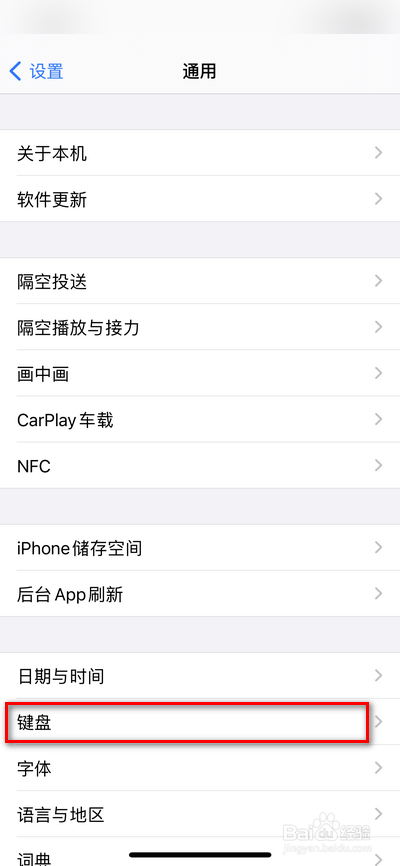 iphone手机如何设置添加键盘