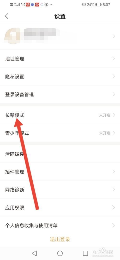 如何使用咪咕云书店APP开启长辈模式