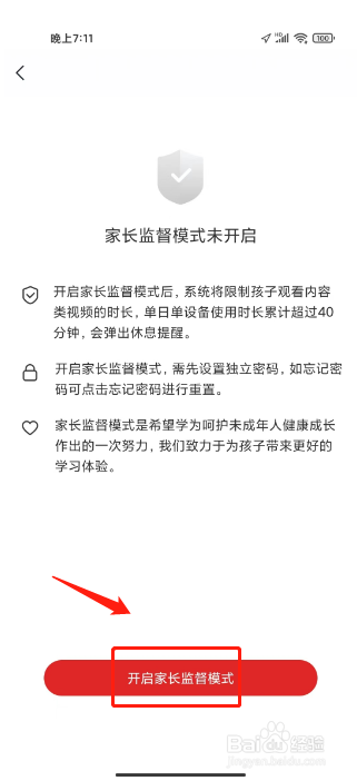 希望学怎么开启家长监督模式