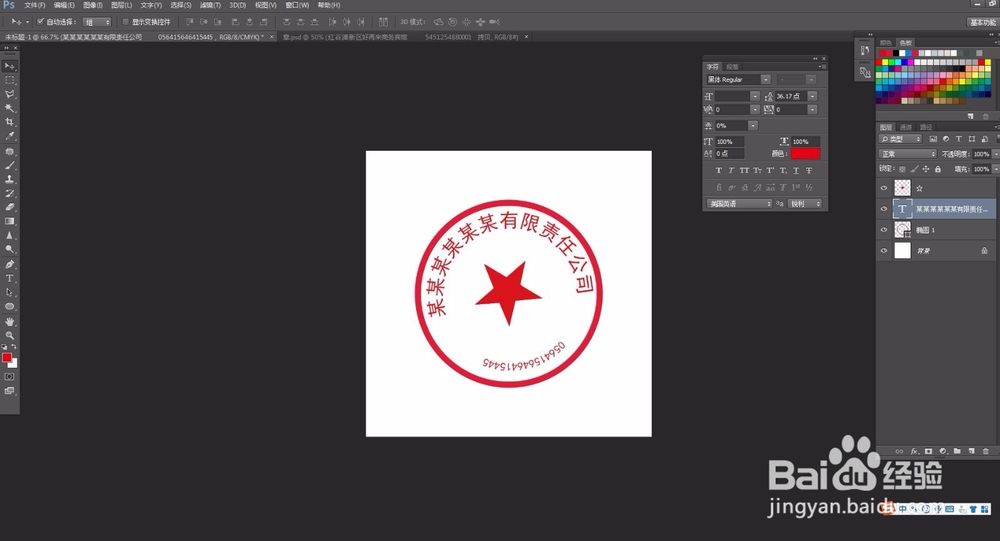 photoshop里面怎么去画一个圆章印章效果