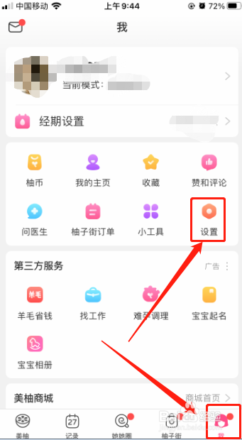 怎么关闭美柚她她圈热帖推送？