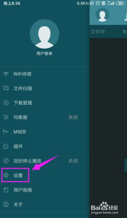 海贝音乐怎么设置歌曲间过渡功能？
