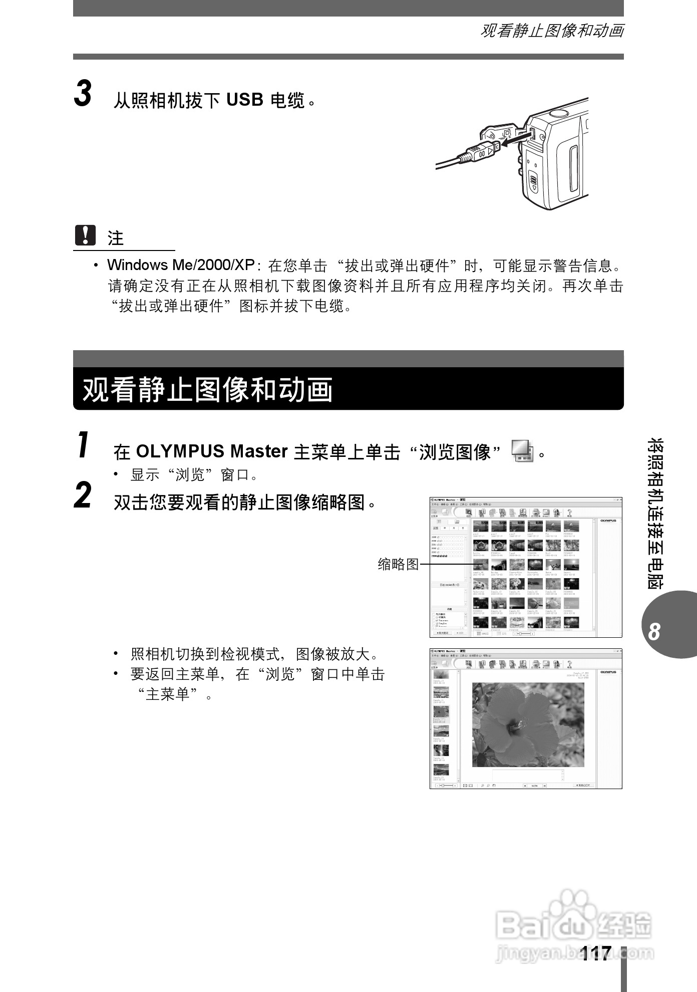 Olympus奥林巴斯C-595数码相机说明书:[12]