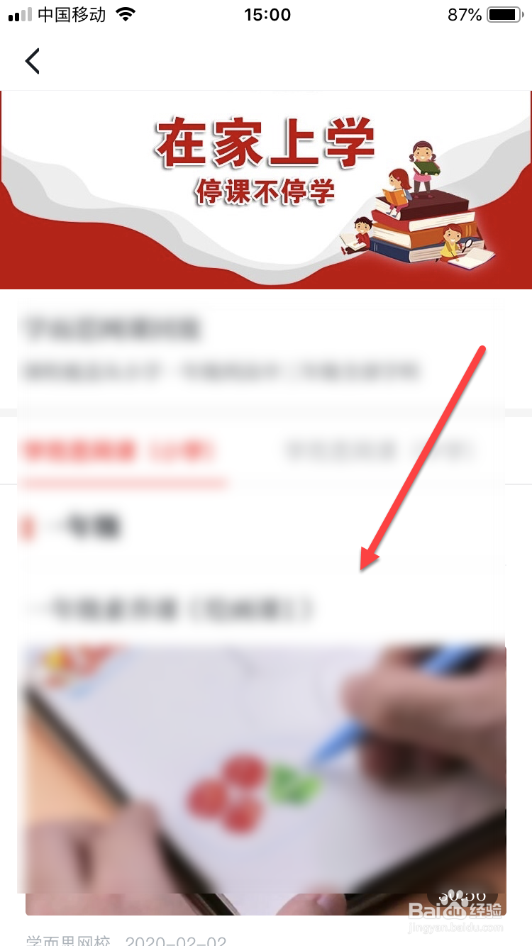 怎么使用学习强国在家在线上课？