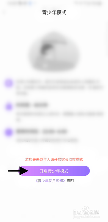 哇喔语音如何开启青少年模式