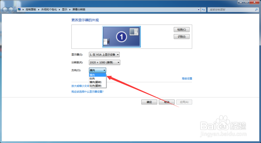 win7电脑屏幕横过来了怎么办