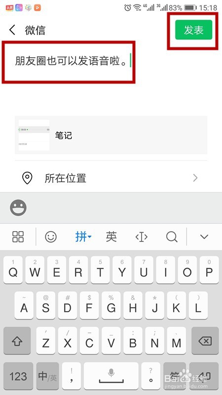 微信朋友圈怎样发语音